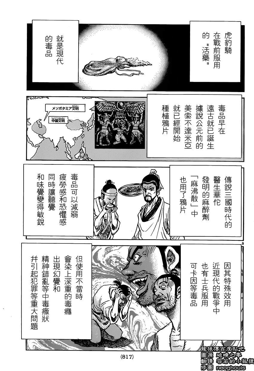 龍狼傳: 245話 - 第9页