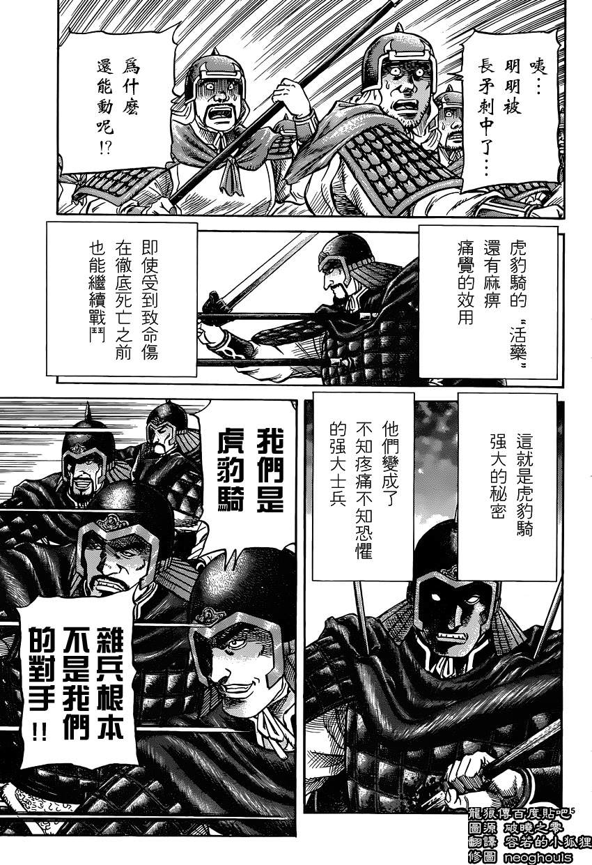 龍狼傳: 245話 - 第15页