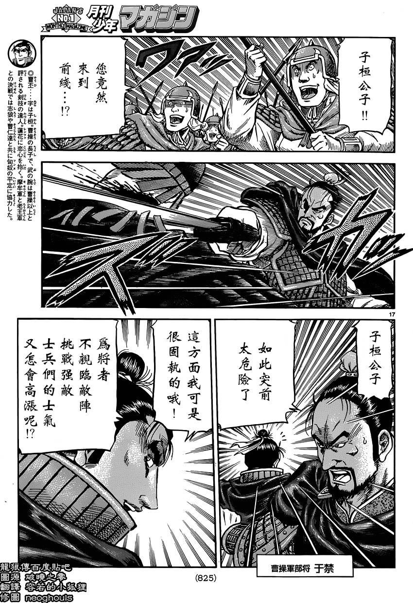 龍狼傳: 245話 - 第17页