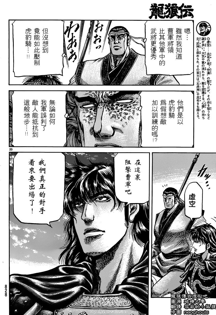 龍狼傳: 245話 - 第20页