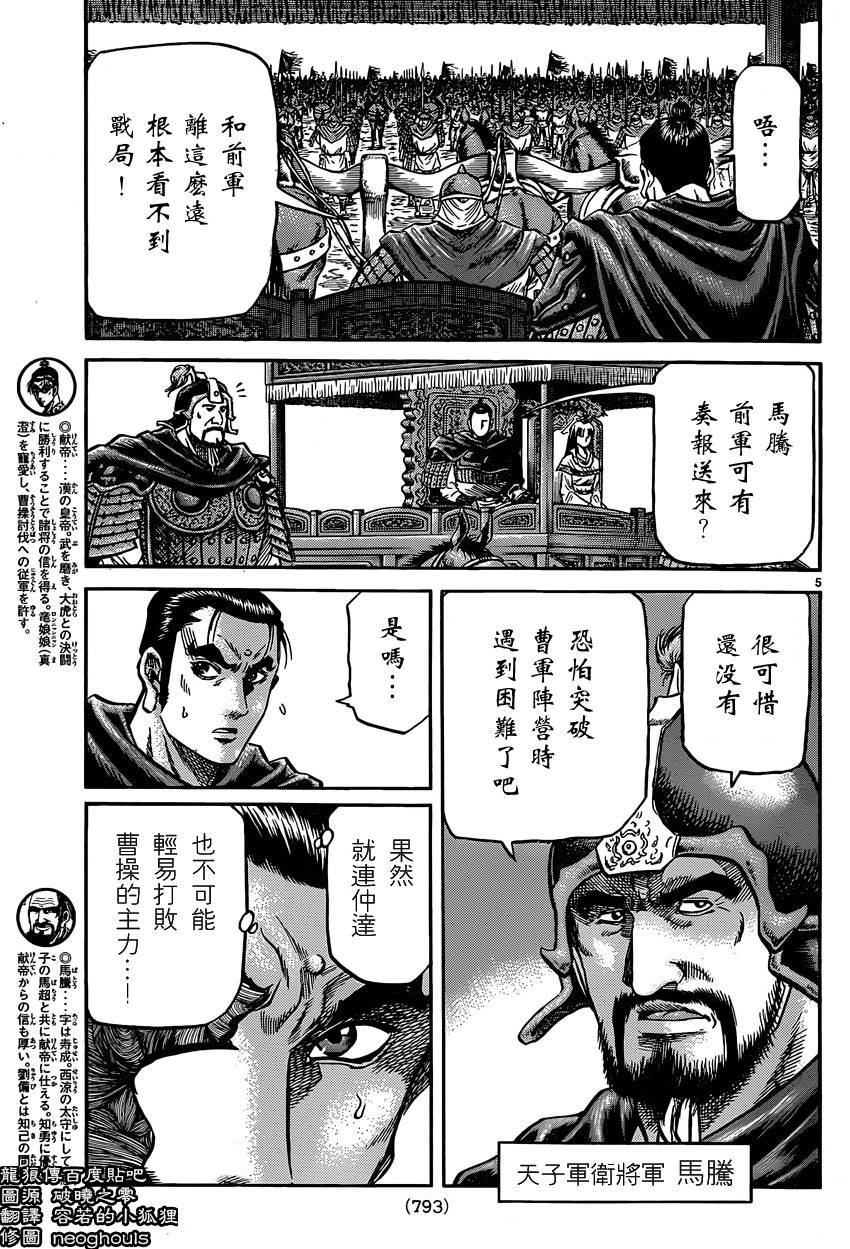 龍狼傳: 246話 - 第5页