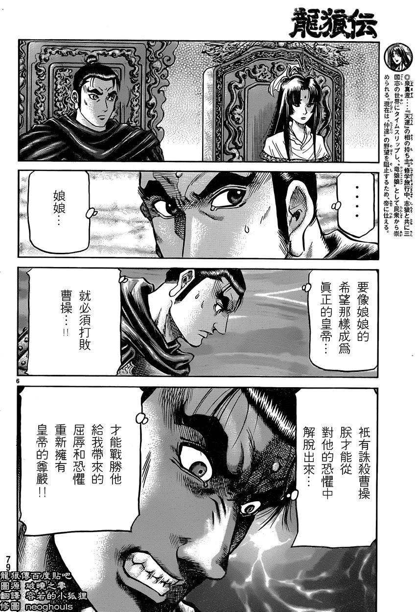 龍狼傳: 246話 - 第6页