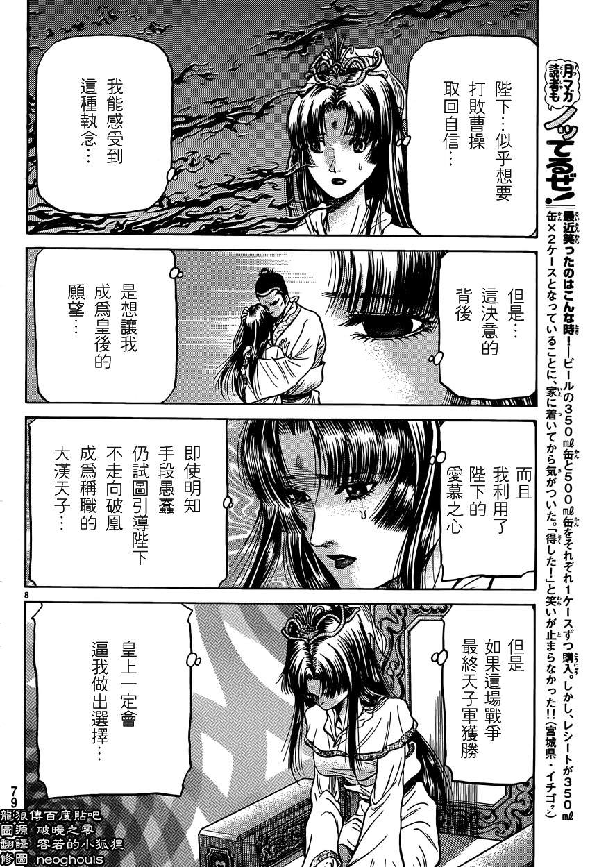 龍狼傳: 246話 - 第8页