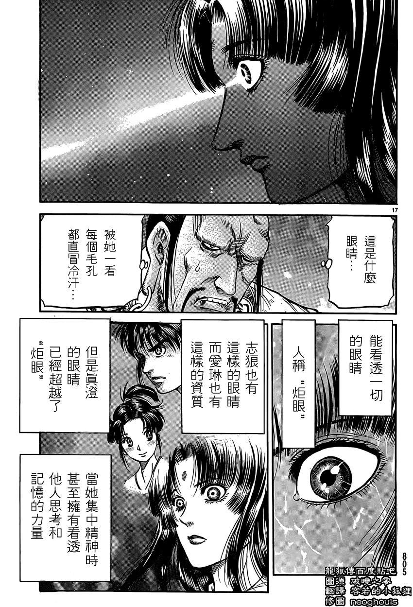 龍狼傳: 246話 - 第17页