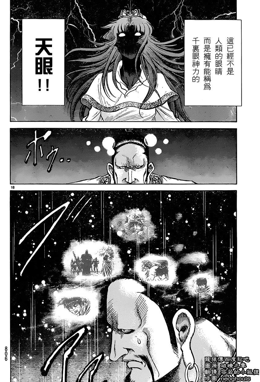 龍狼傳: 246話 - 第18页