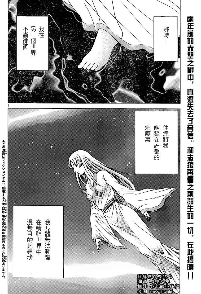 龍狼傳: 247話 - 第2页