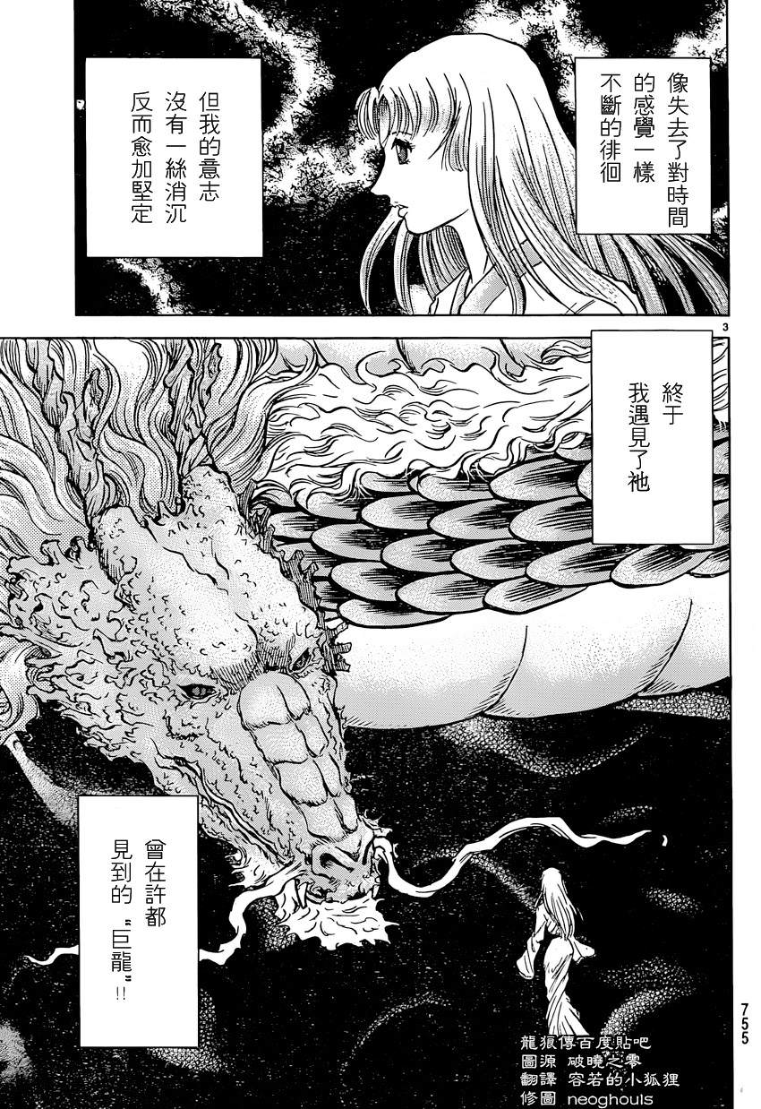 龍狼傳: 247話 - 第3页