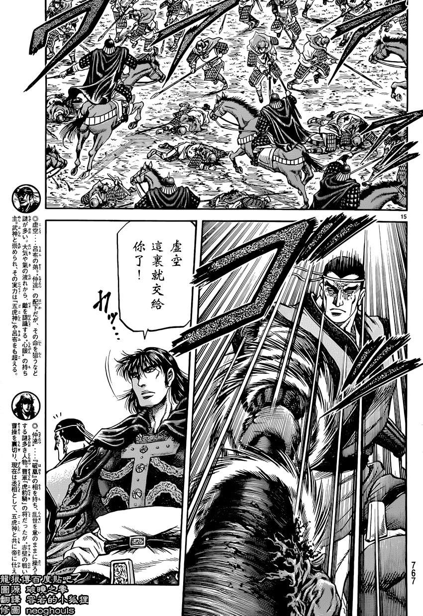 龍狼傳: 247話 - 第15页