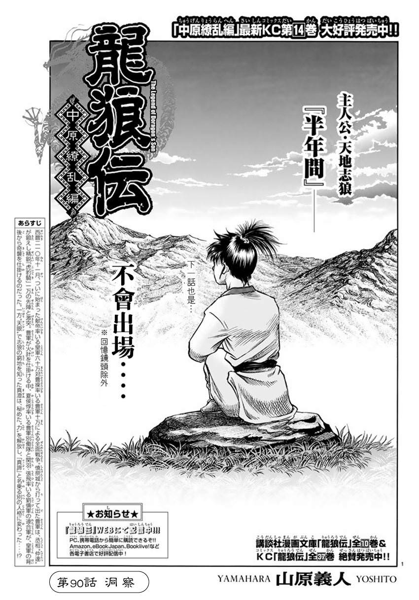 龍狼傳: 248話 - 第1页