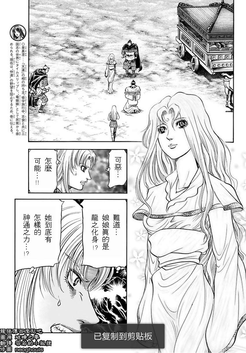 龍狼傳: 248話 - 第11页