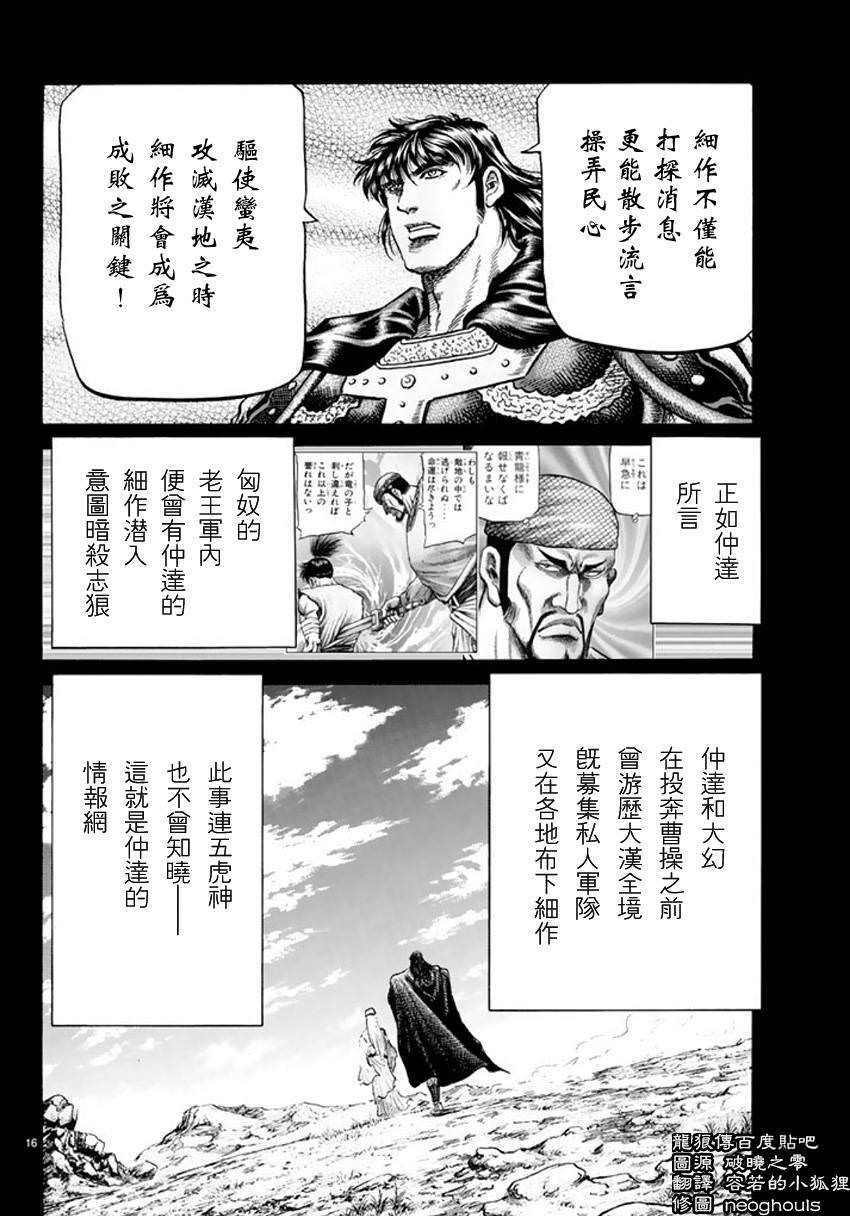 龍狼傳: 248話 - 第16页