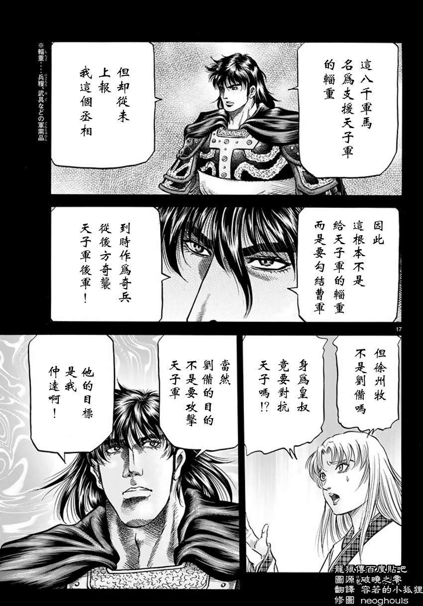 龍狼傳: 248話 - 第17页