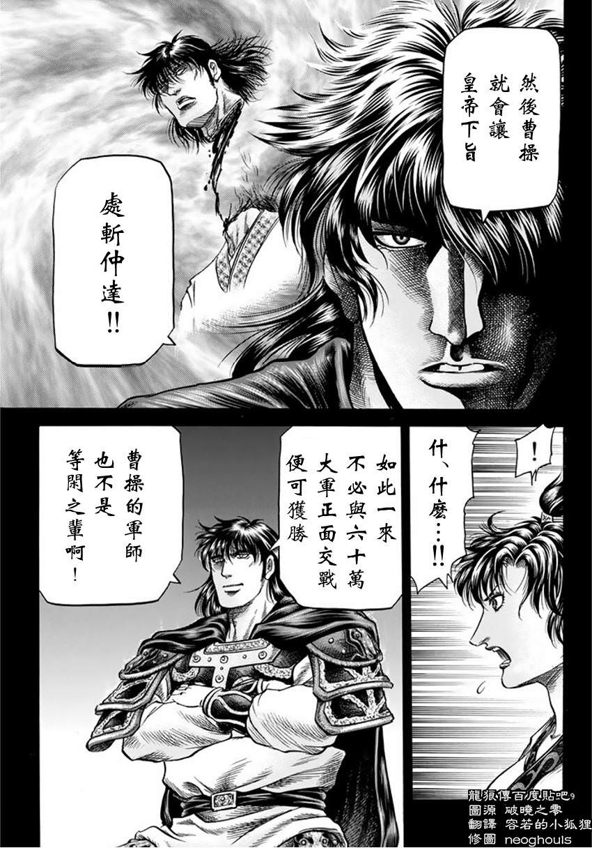 龍狼傳: 248話 - 第19页