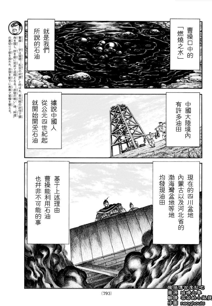 龍狼傳: 249話 - 第3页