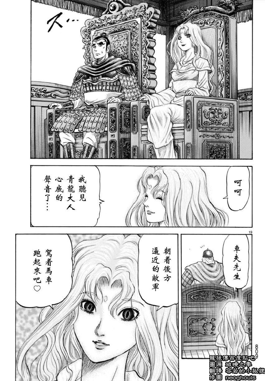 龍狼傳: 249話 - 第19页