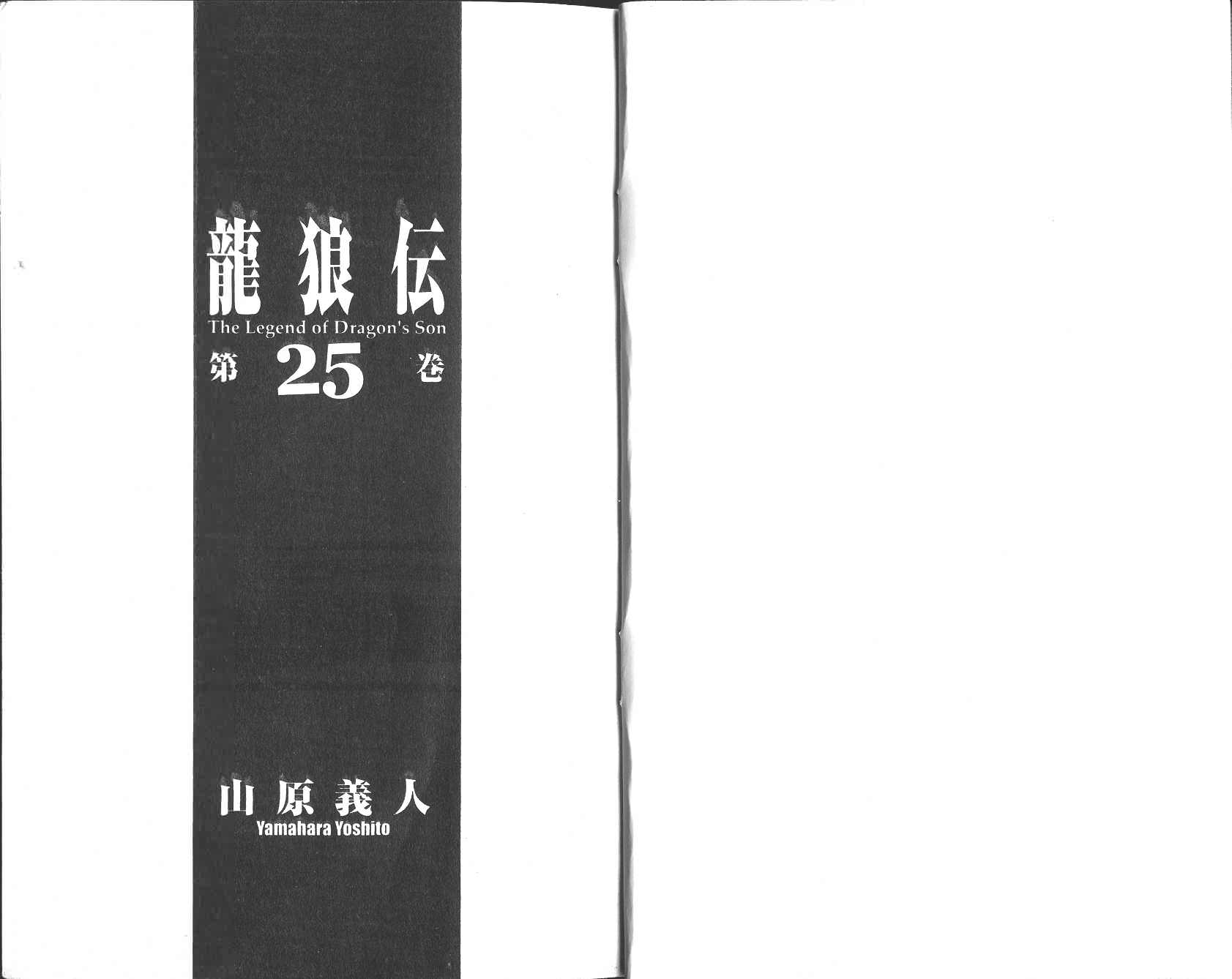 龍狼傳: 25卷 - 第3页