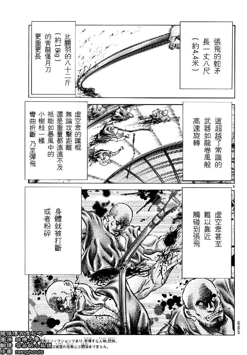 龍狼傳: 257話 - 第5页