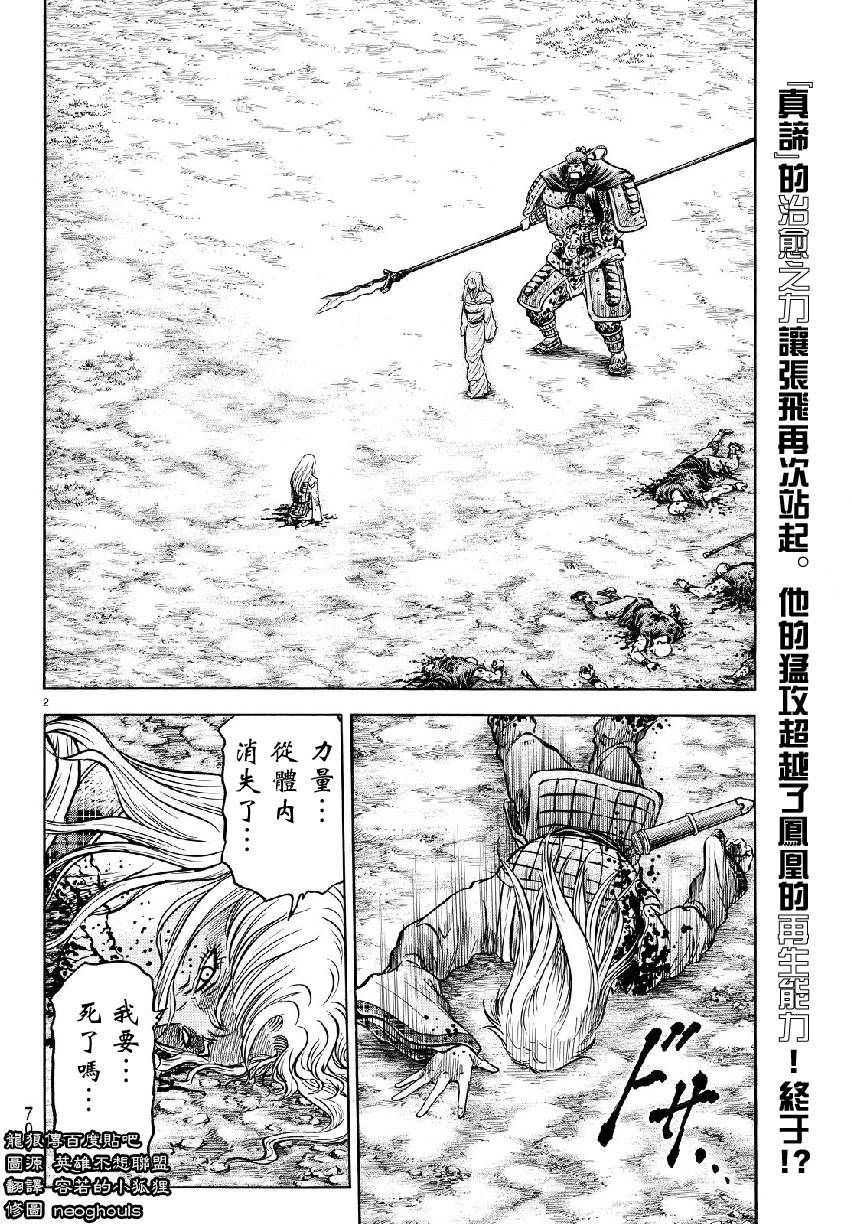 龍狼傳: 262話 - 第2页