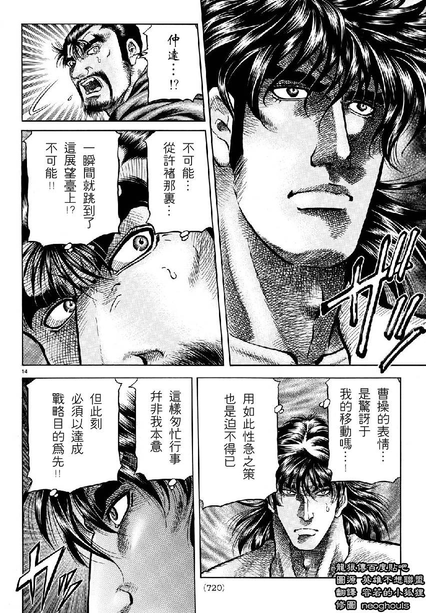 龍狼傳: 262話 - 第14页