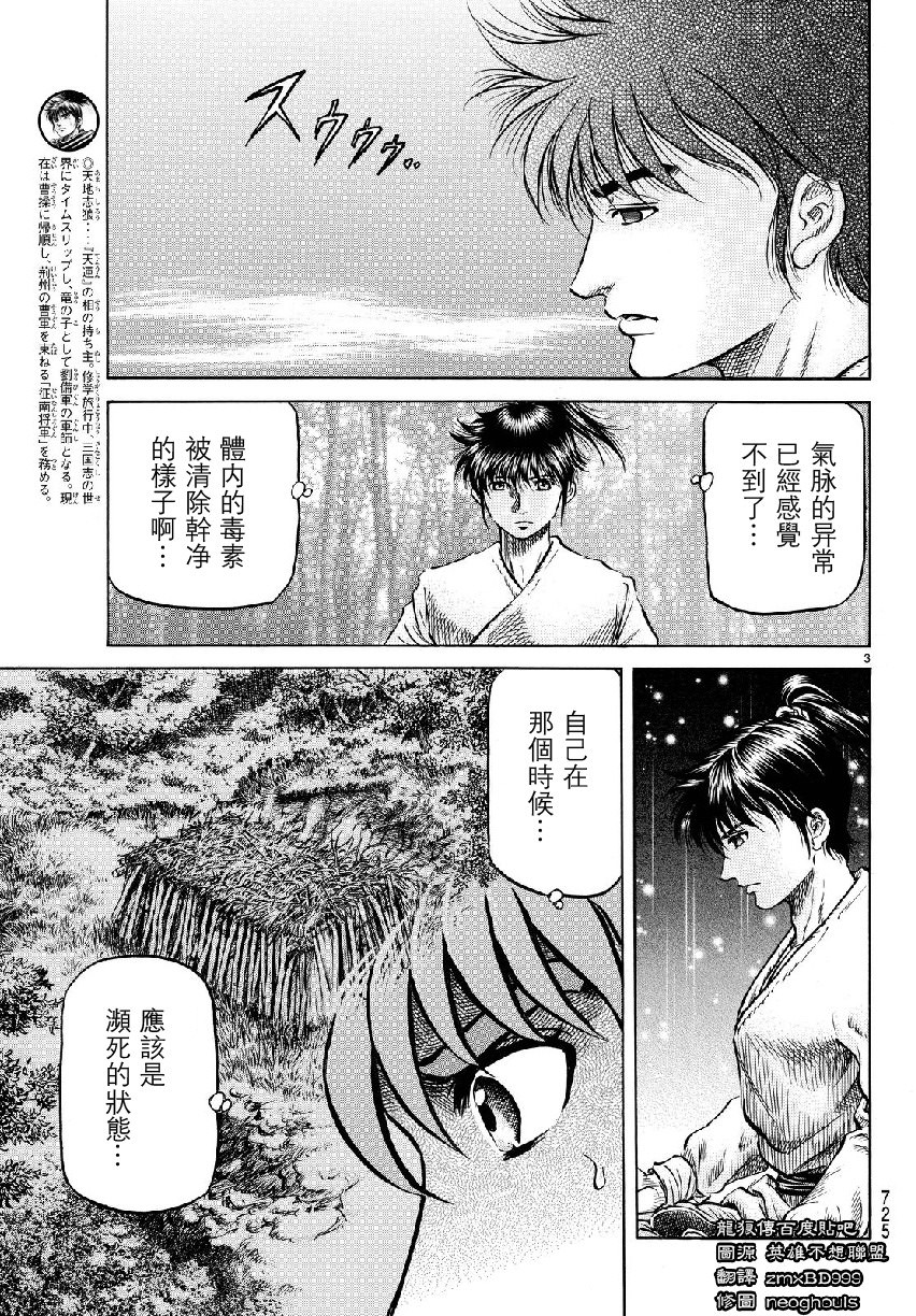 龍狼傳: 265話 - 第3页