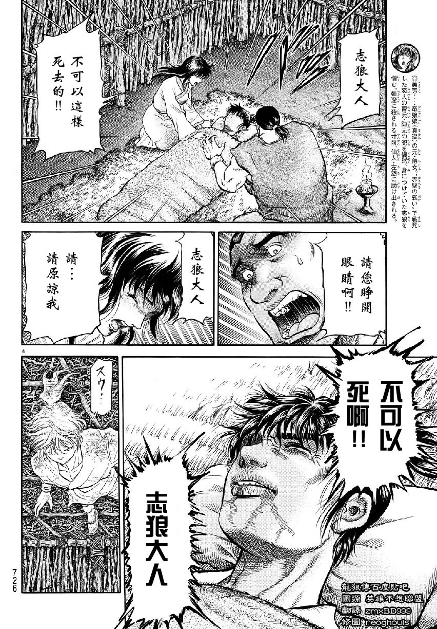 龍狼傳: 265話 - 第4页