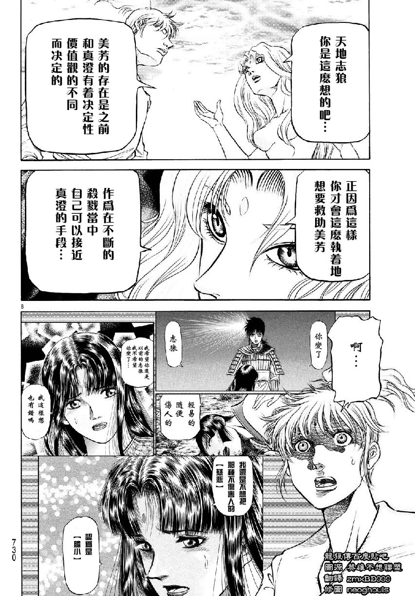 龍狼傳: 265話 - 第8页