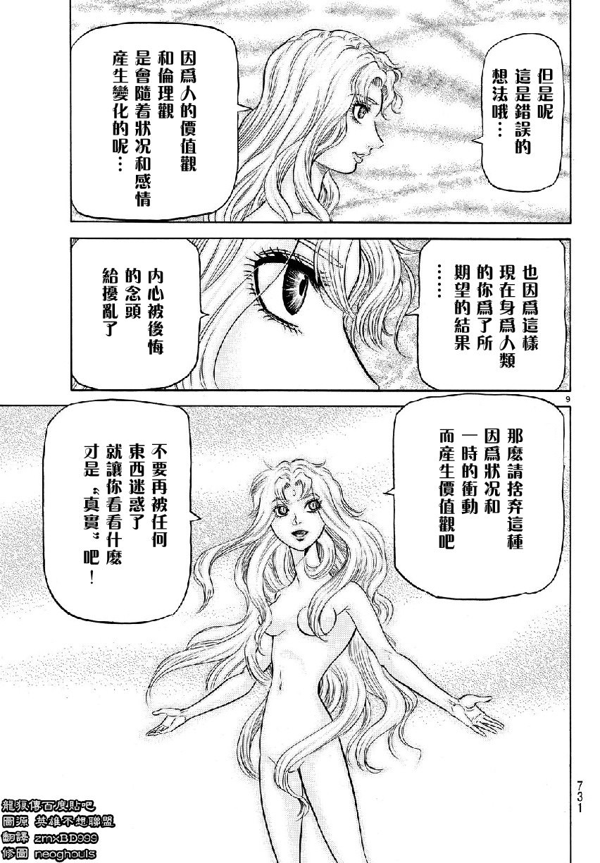 龍狼傳: 265話 - 第9页