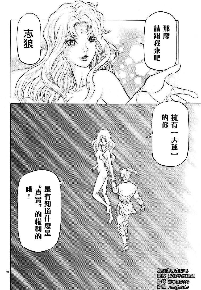 龍狼傳: 265話 - 第10页