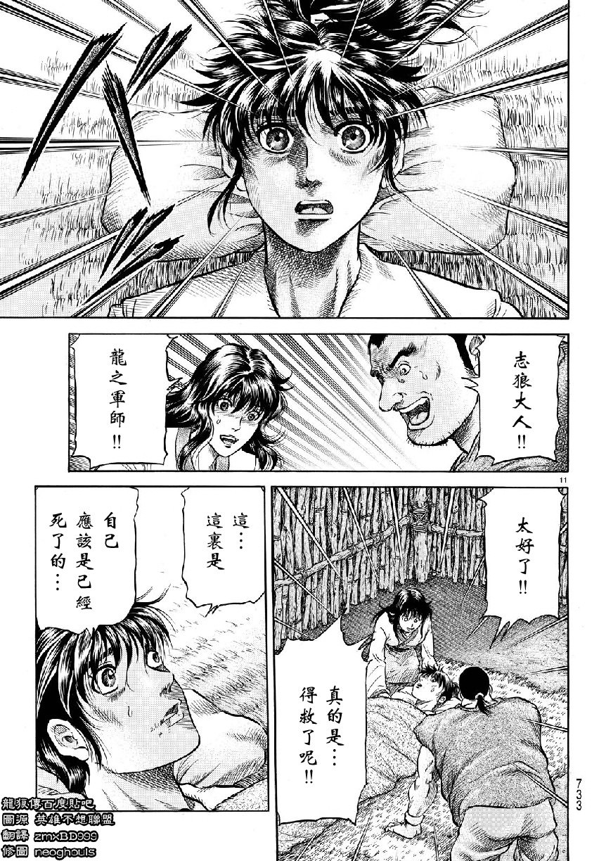 龍狼傳: 265話 - 第11页