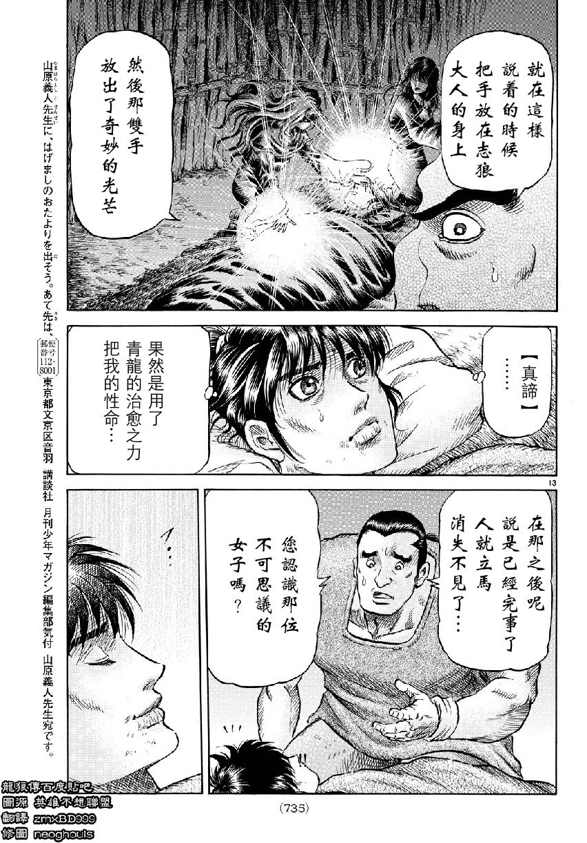 龍狼傳: 265話 - 第13页