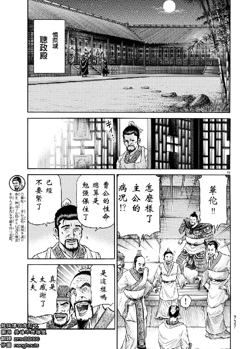 龍狼傳: 265話 - 第15页