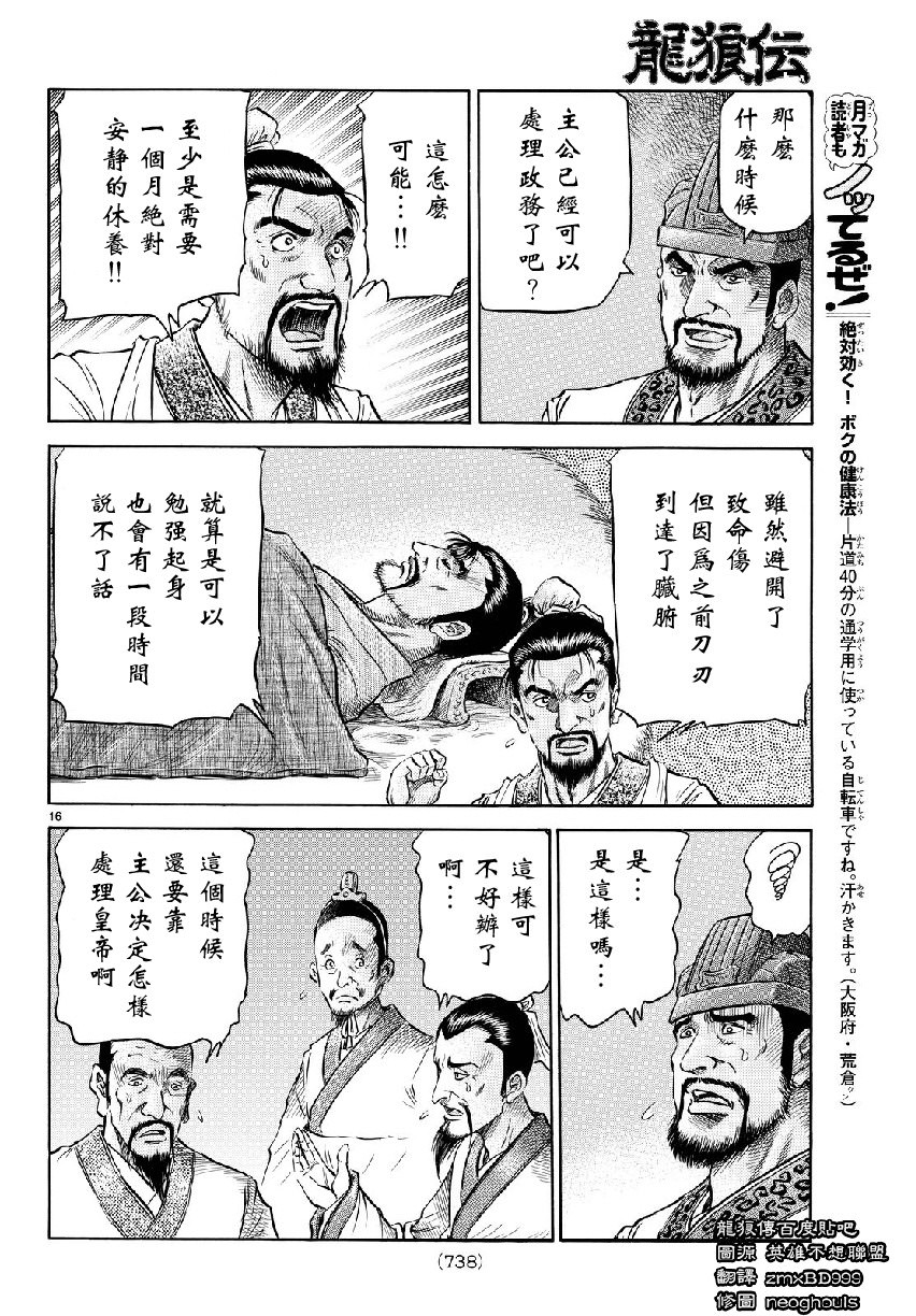 龍狼傳: 265話 - 第16页