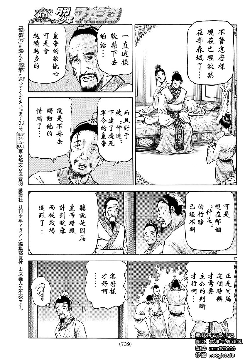 龍狼傳: 265話 - 第17页