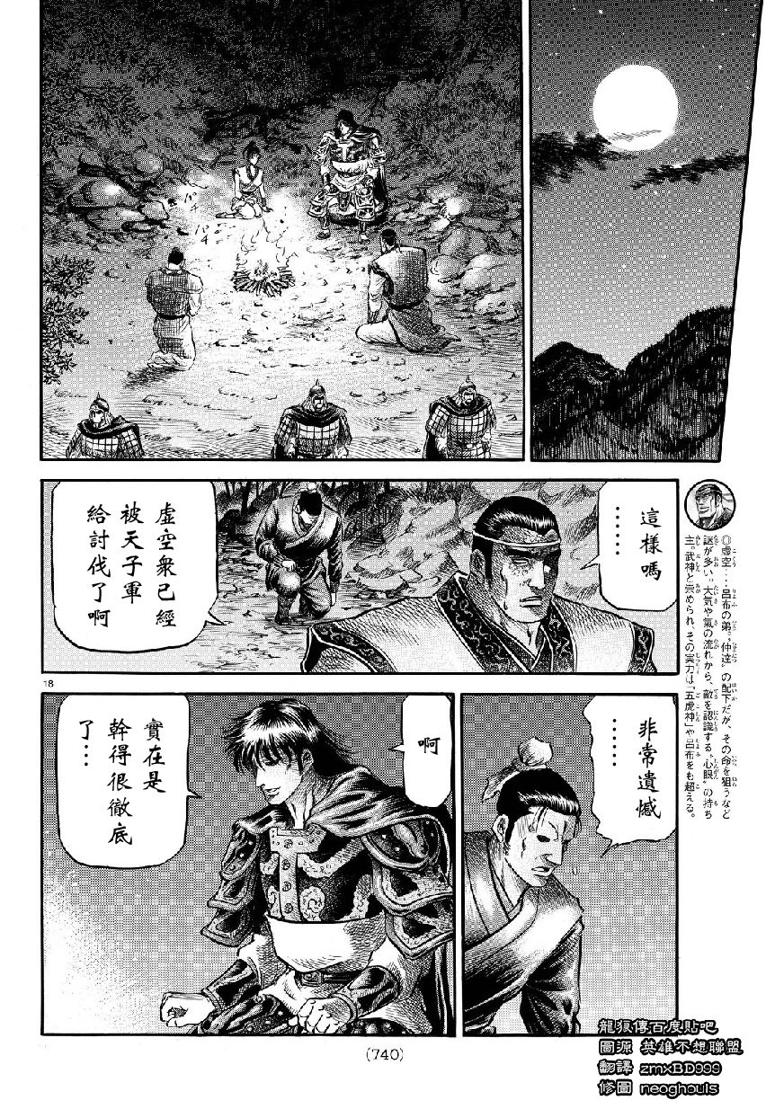 龍狼傳: 265話 - 第18页