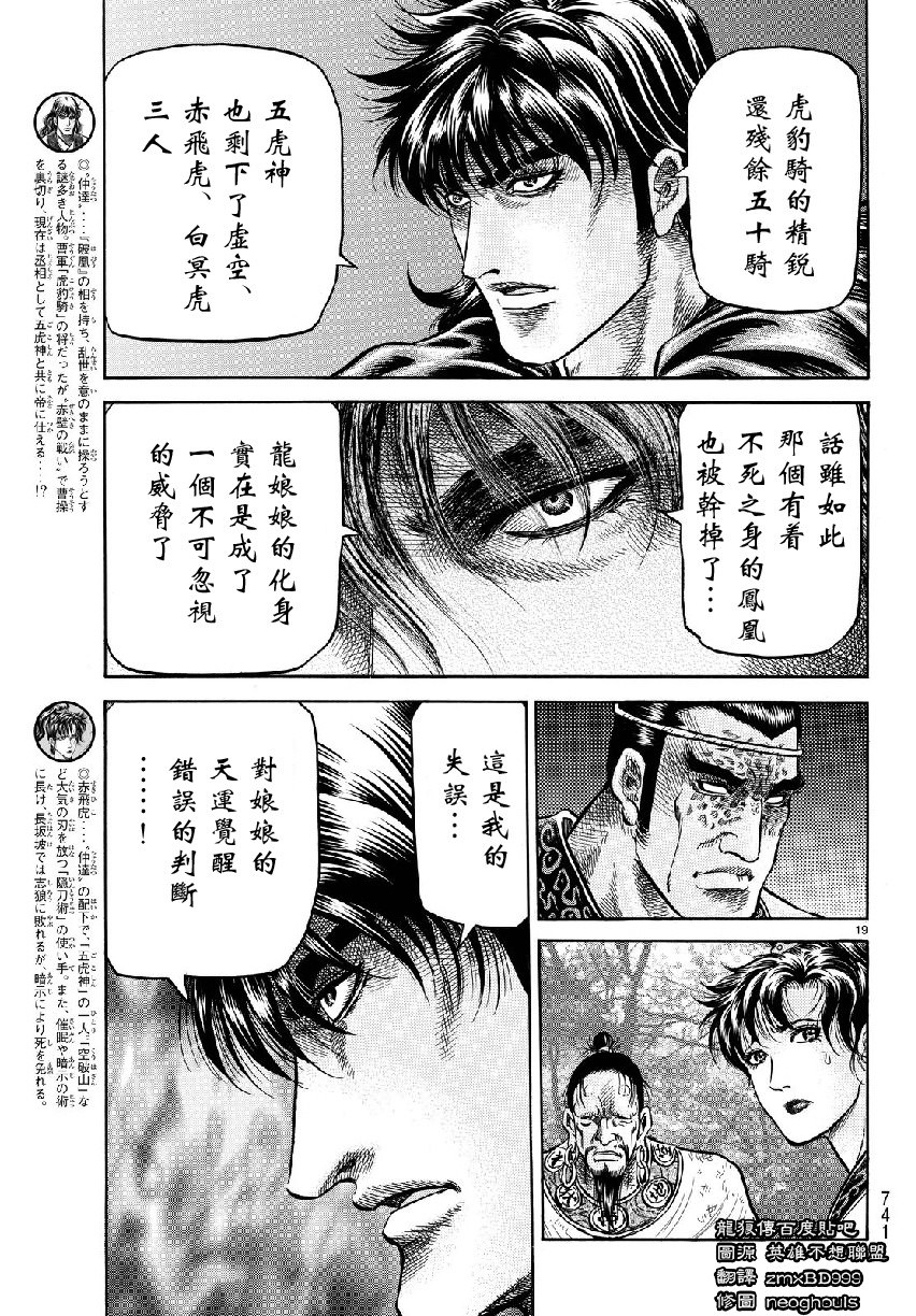 龍狼傳: 265話 - 第19页