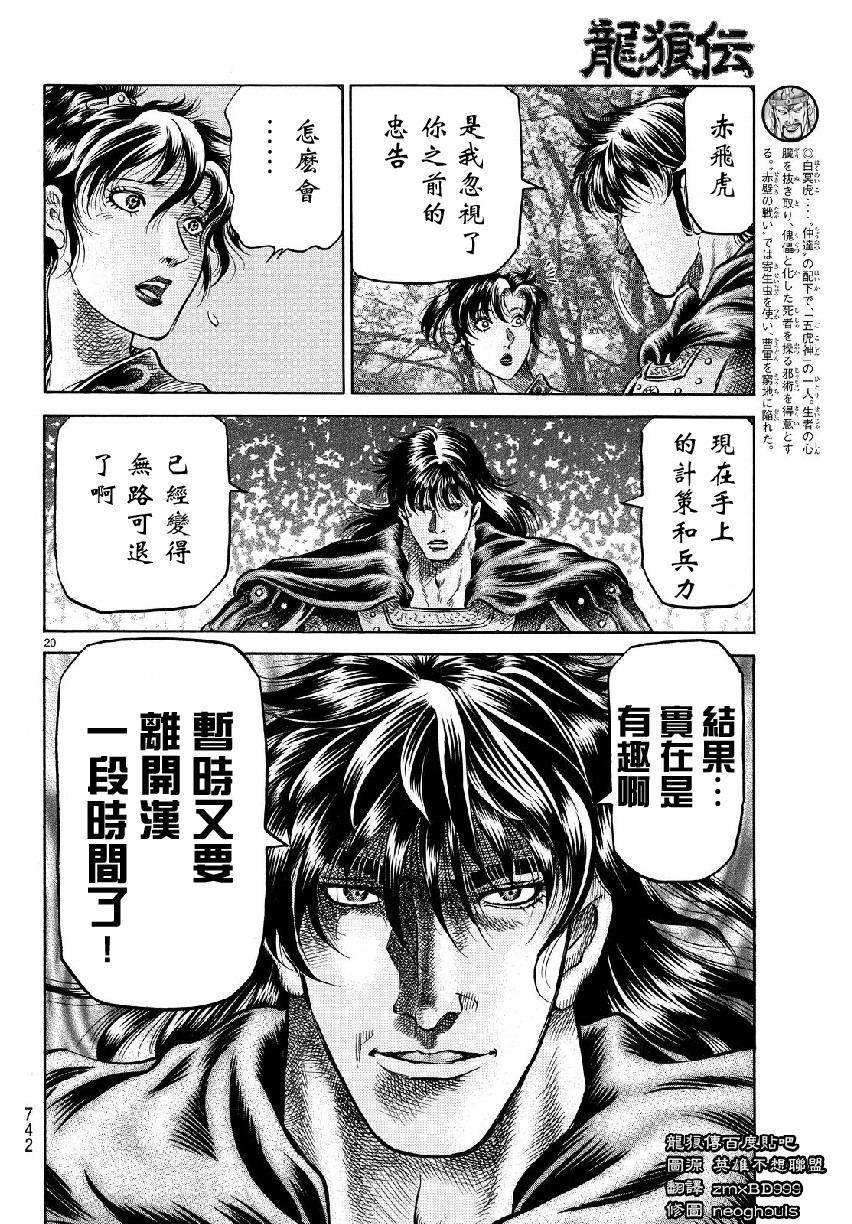 龍狼傳: 265話 - 第20页