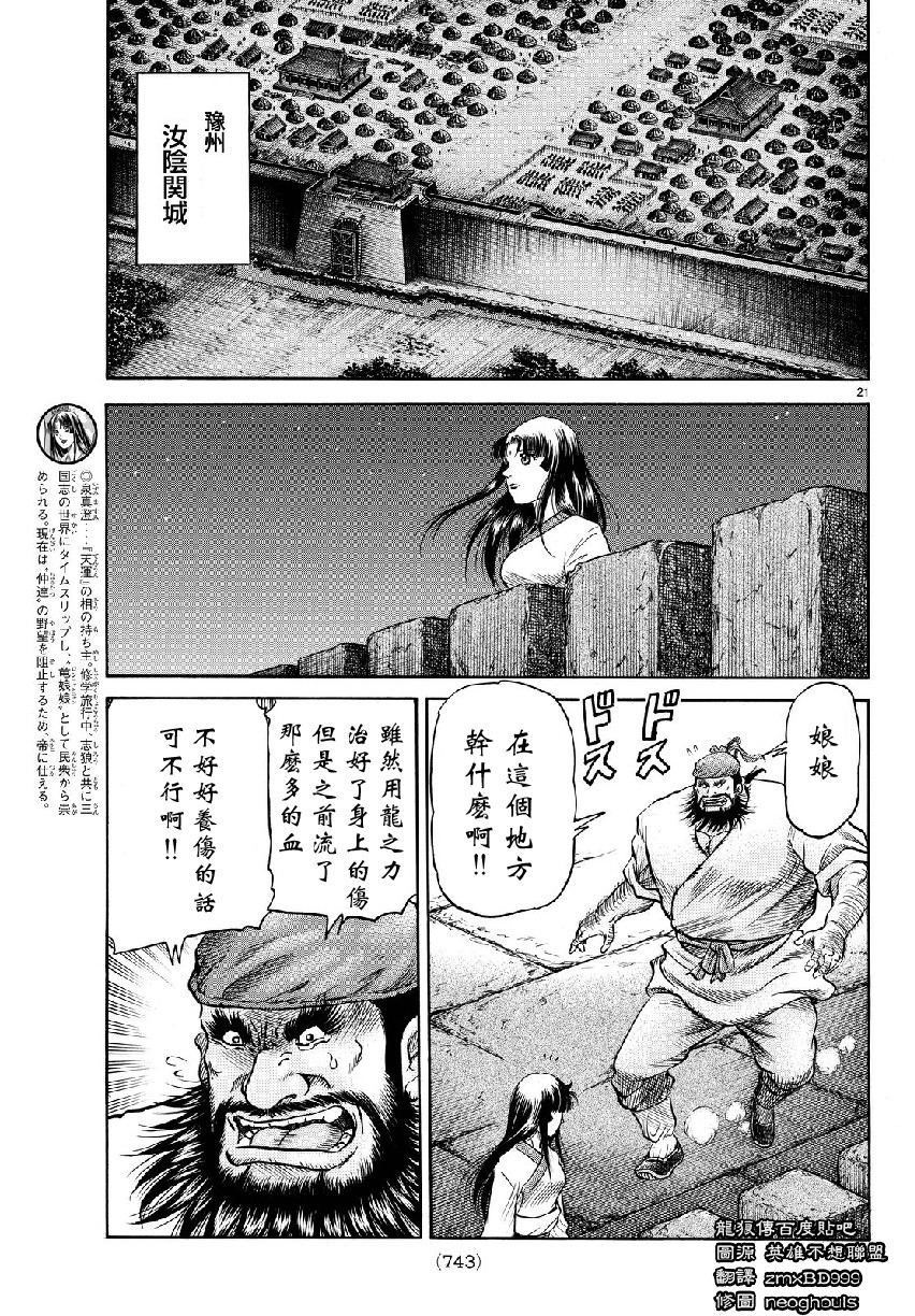 龍狼傳: 265話 - 第21页