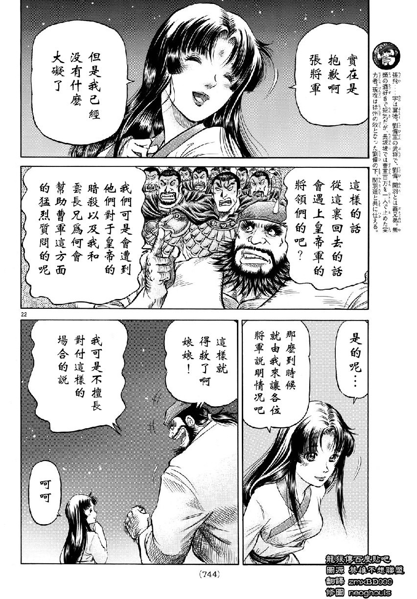 龍狼傳: 265話 - 第22页