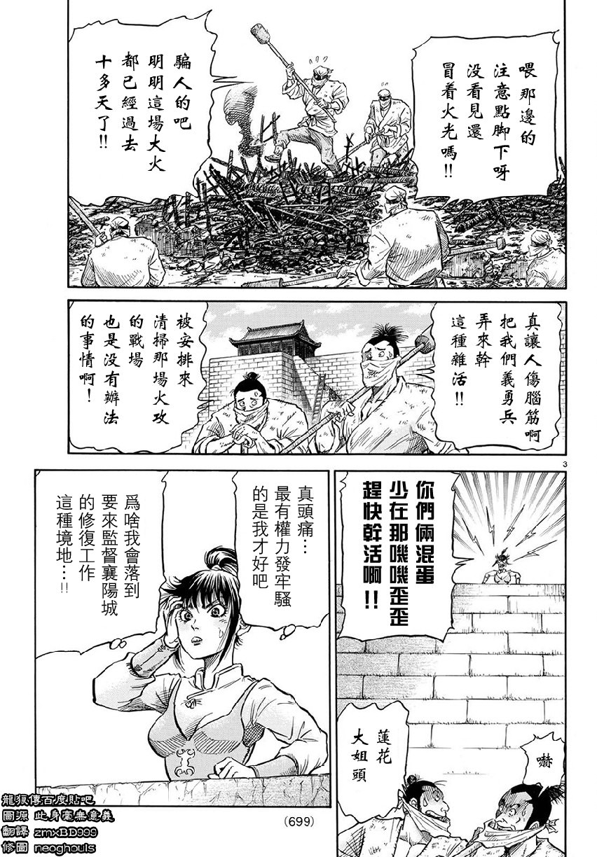 龍狼傳: 267話 - 第3页