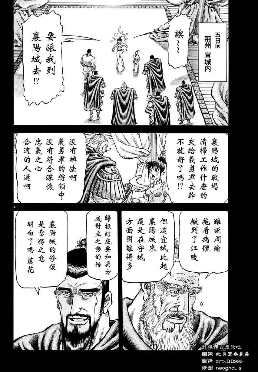 龍狼傳: 267話 - 第4页