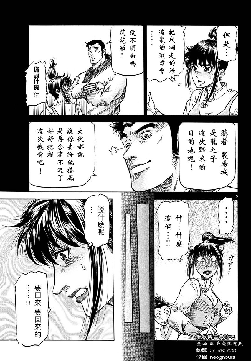 龍狼傳: 267話 - 第5页