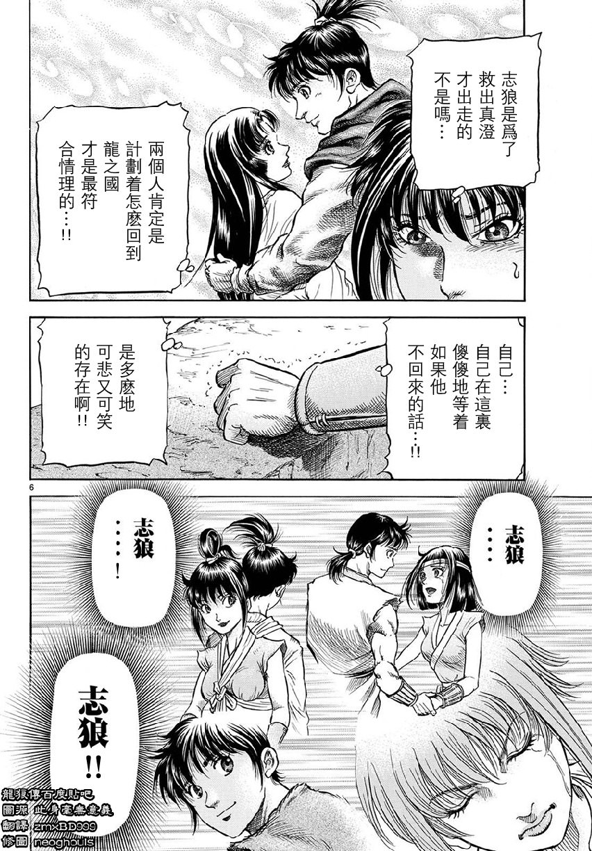 龍狼傳: 267話 - 第6页