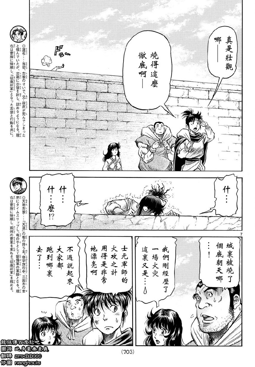 龍狼傳: 267話 - 第7页