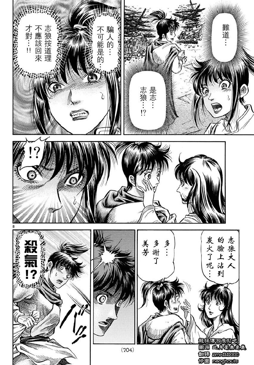 龍狼傳: 267話 - 第8页