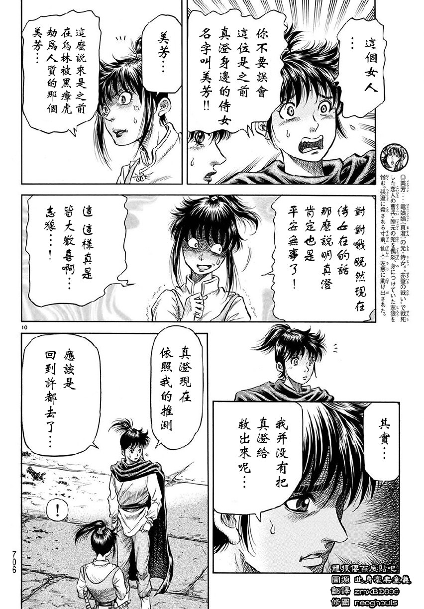 龍狼傳: 267話 - 第10页