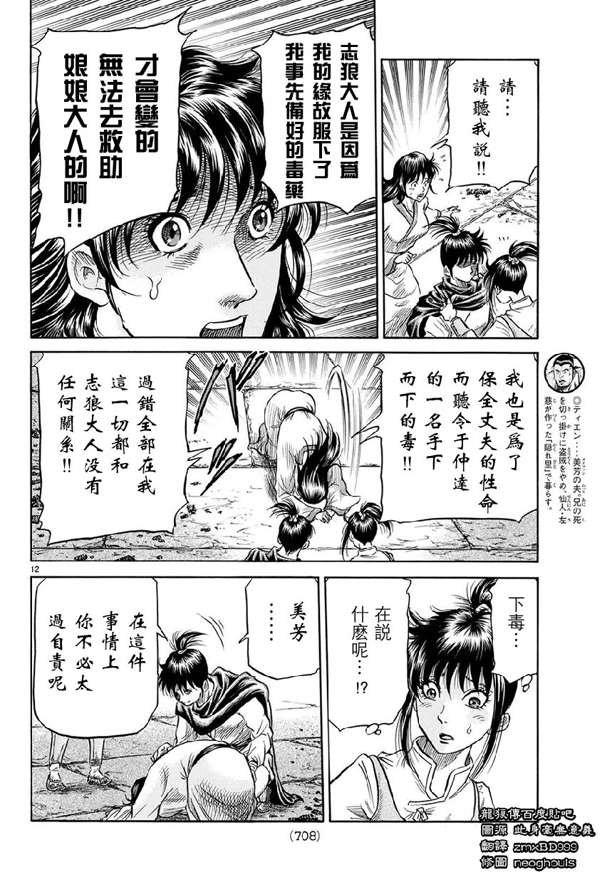 龍狼傳: 267話 - 第12页