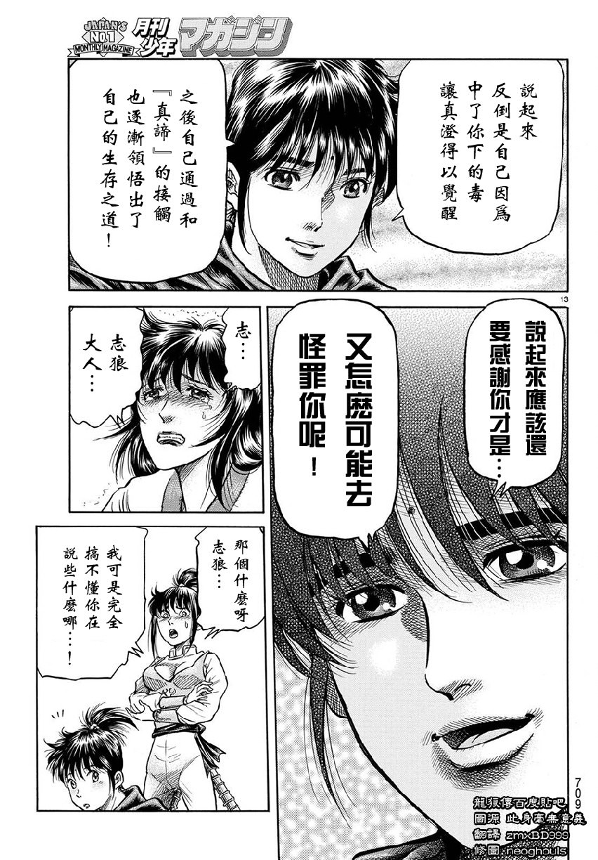 龍狼傳: 267話 - 第13页