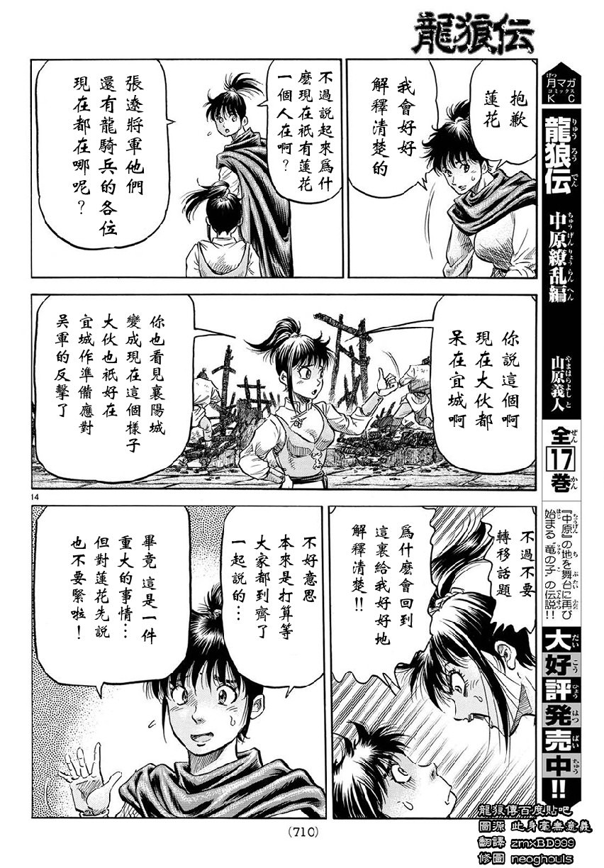 龍狼傳: 267話 - 第14页