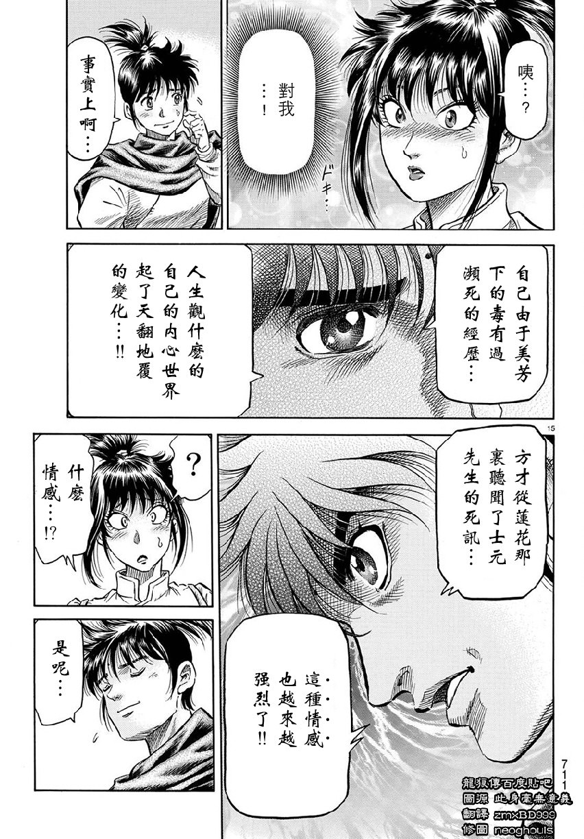 龍狼傳: 267話 - 第15页