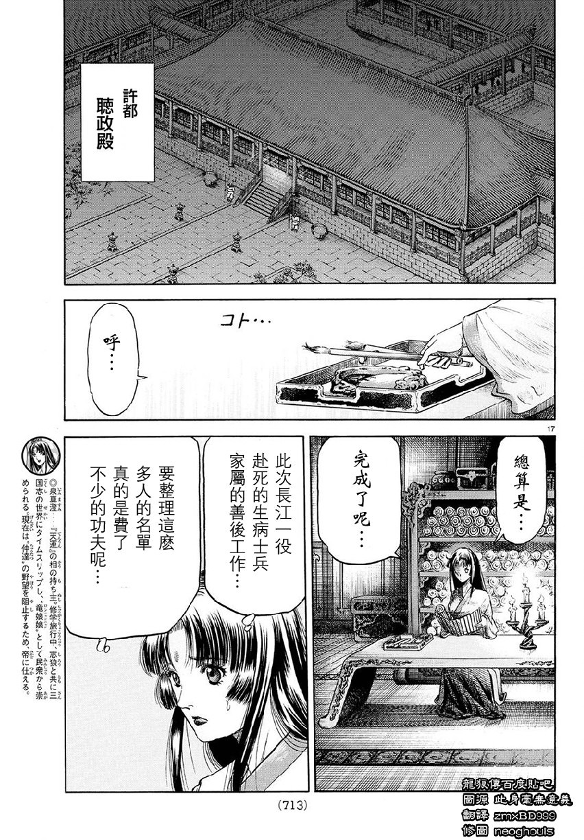 龍狼傳: 267話 - 第17页